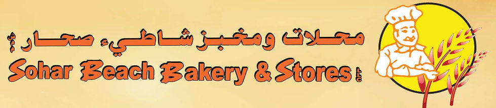 sohar beach bakery